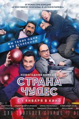 Страна чудес Страна чудес