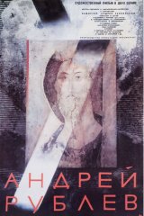 Андрей Рублёв Андрей Рублёв