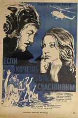 Если хочешь быть счастливым Если хочешь быть счастливым