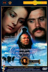 Станционный смотритель Станционный смотритель