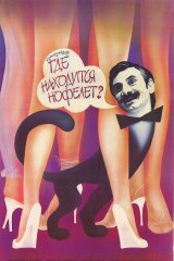 Где находится нофелет? Где находится нофелет?