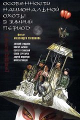 Особенности национальной охоты в зимний период Особенности национальной охоты в зимний период