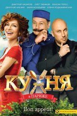 Кухня в Париже Кухня в Париже