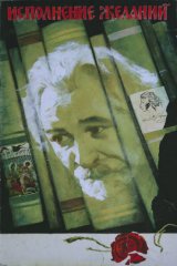 Исполнение желаний Исполнение желаний
