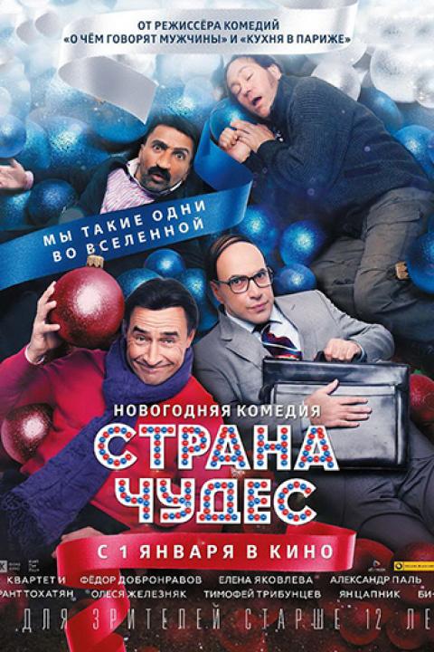 Страна чудес Страна чудес