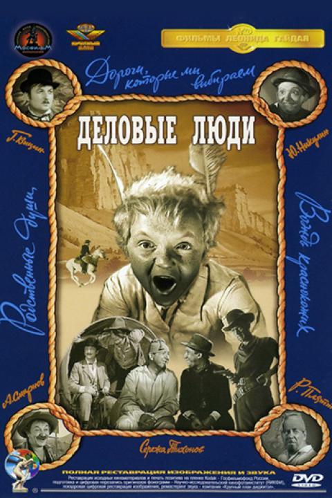 Деловые люди