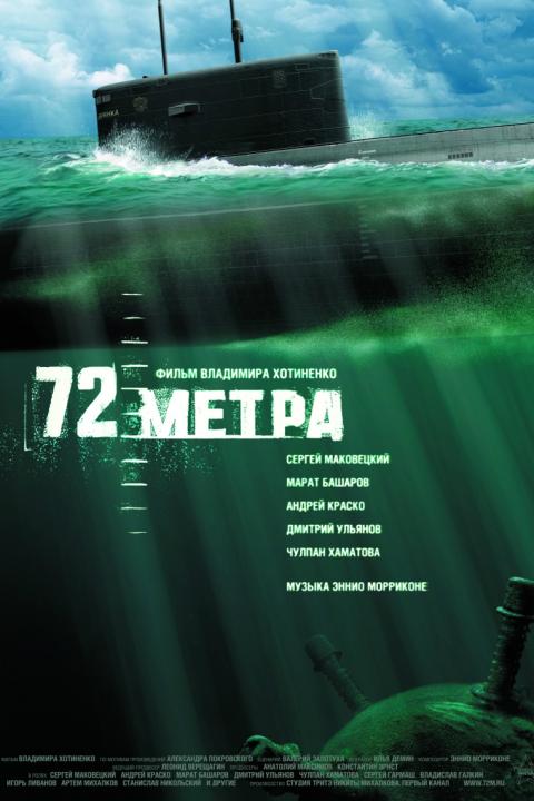 72 метра 72 метра