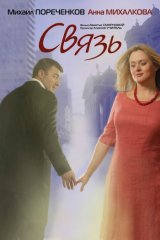Связь Связь