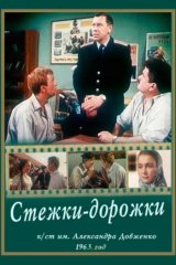Стёжки-дорожки Стёжки-дорожки
