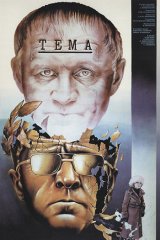 Тема Тема