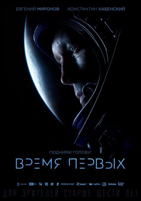 Время первых Время первых