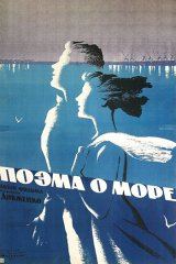Поэма о море Поэма о море