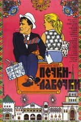Печки-лавочки Печки-лавочки