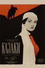 Казаки Казаки