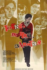 Точка, точка, запятая... Точка, точка, запятая...