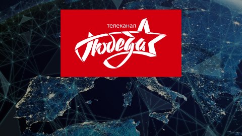 Телеканал «ПОБЕДА» стал вещать на всю Европу Телеканал «ПОБЕДА» стал вещать на всю Европу