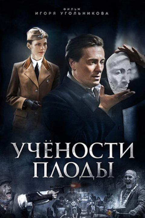 Учёности плоды Учёности плоды