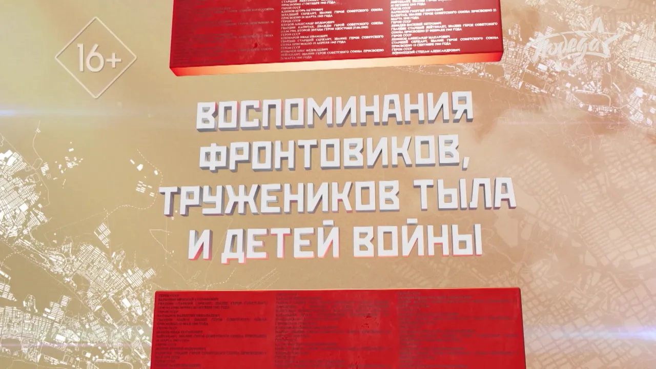 «Спасибо за Победу!» — воспоминания фронтовиков, тружеников тыла и детей войны. Эфир телеканала ПОБЕДА 9 мая 2026